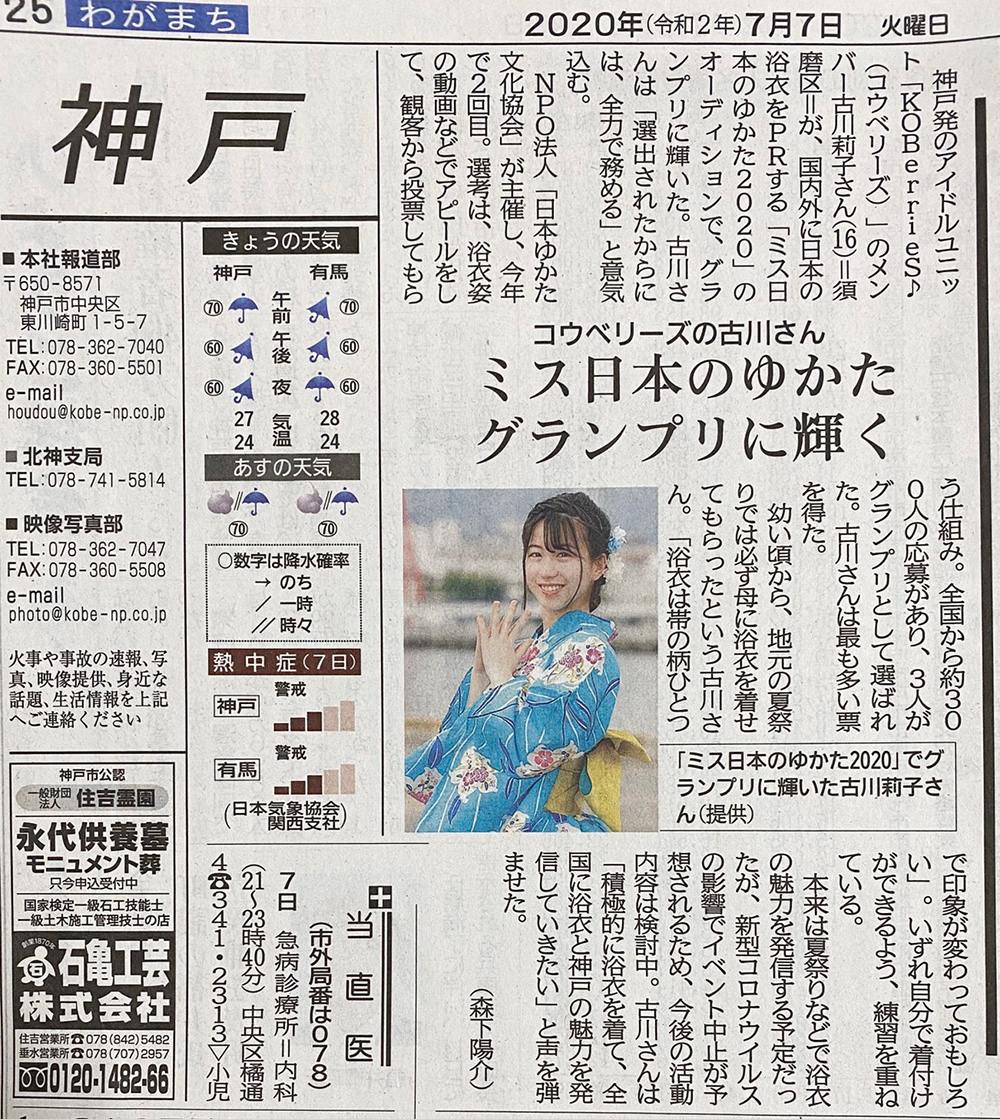 神戸新聞
